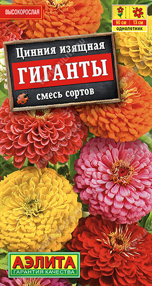 Цинния Гиганты, смесь 0,5г ц/п (Аэлита)