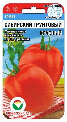Томат Сибирский грунтовой красный 20шт (СибСад)