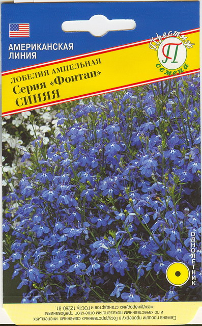 Лобелия Фонтан синяя 0,05г (Престиж) ампельн