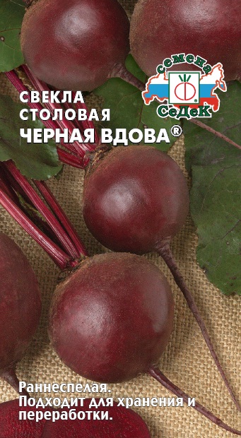Свекла Черная вдова 3г ц/п (Седек)