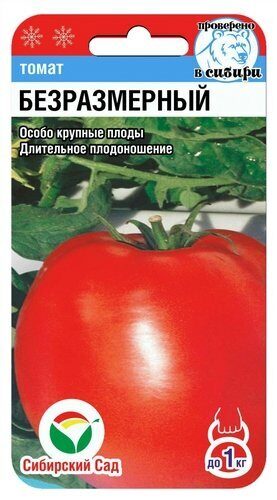 Томат Безразмерный 20шт (СибСад) ср/спел.до 1кг