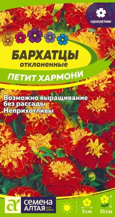 Бархатцы Петит Хармони 0,3г ц/п (СемАлт)