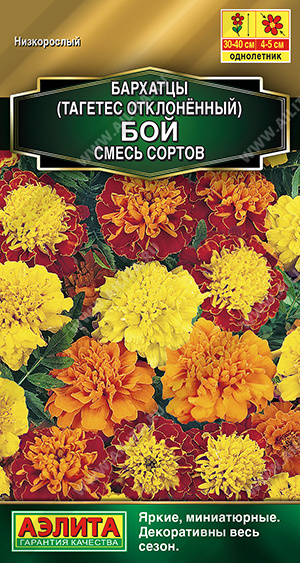 Бархатцы Бой, смесь сортов 7шт ц/п (Аэлита) 