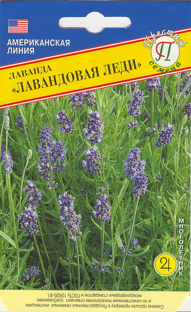 Лаванда Лавандовая леди 0,01г (Престиж)