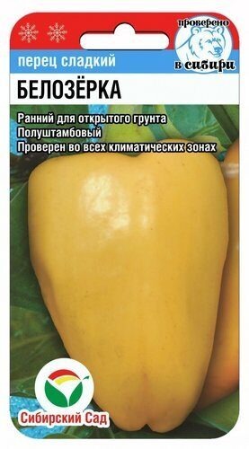 Перец Белозерка 15шт (СибСад)