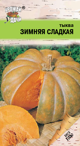 Тыква Зимняя Сладкая 2г ц/п (УУ)