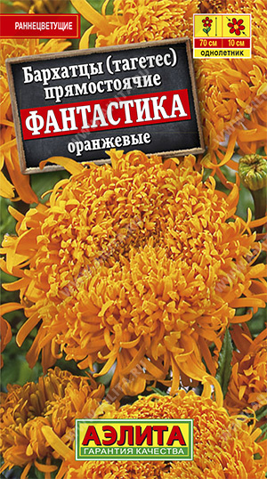 Бархатцы Фантастика оранжевые 0,2г ц/п (Аэлита) 70см/10см