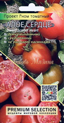 Томат Гном Алое Сердце 0,02г (Мязина) 