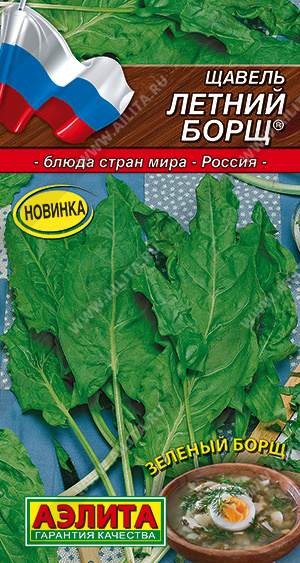 Щавель Летний борщ 0,5г ц/п (Аэлита)