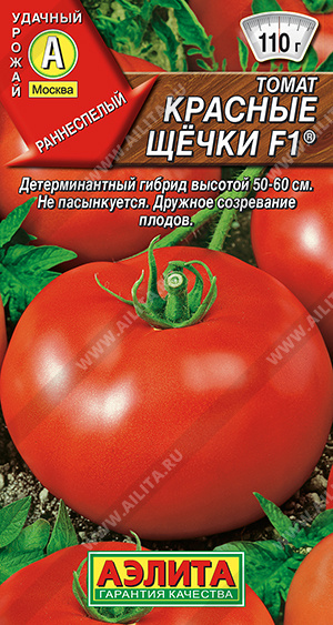 Томат Красные щечки F1 20шт ц/п (Аэлита) детерм,ранн,130г