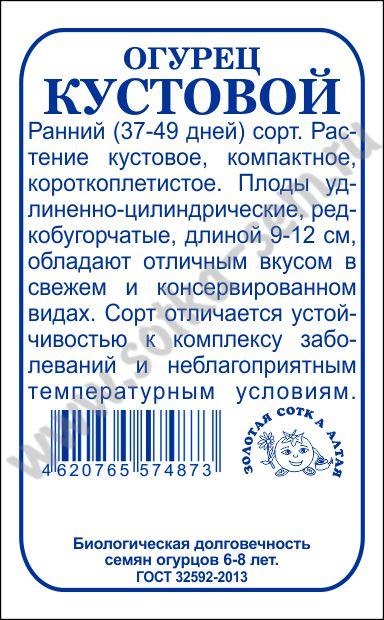 Огурец Кустовой 0,5г б/п (З/Сотка) раннеспелый