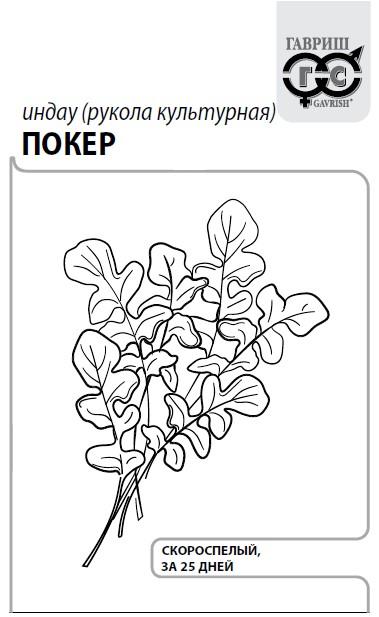 Рукола (индау) Покер 0,5г б/п (Гавриш)