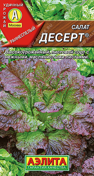 Салат Десерт листовой красный 0,5г ц/п (Аэлита)