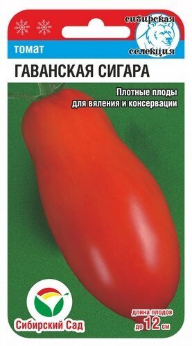 Томат Гаванская сигара 20шт (СибСад) с/ран,1,2м,150г,сливка