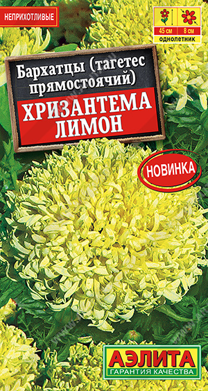 Бархатцы Хризантема лимон 0,1г ц/п (Аэлита)