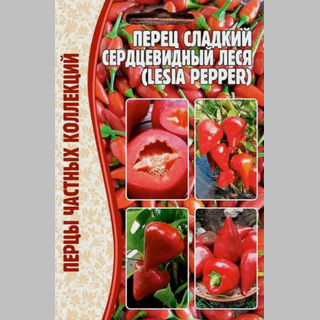 Перец Леся 10шт (Григорьев)