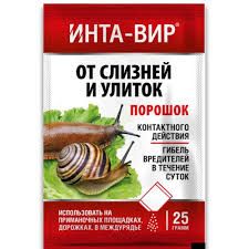 Инта-Вир от слизней и улиток 25г (Фаско) 10/25