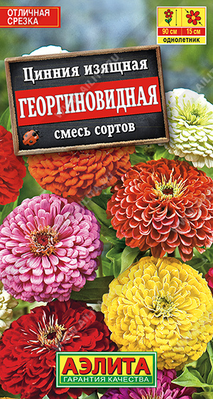 Цинния Георгиновидная смесь 0,3г ц/п (Аэлита)