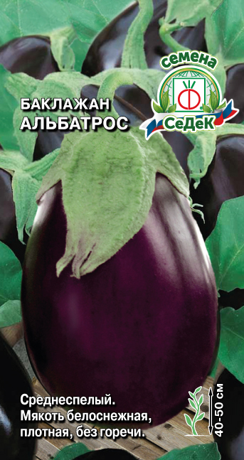 Баклажан Альбатрос 0,2г ц/п (Седек) 
