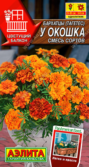 Бархатцы У окошка, смесь сортов ц/п (Аэлита) 