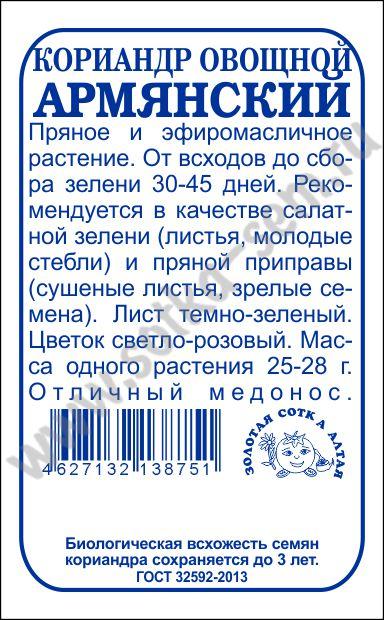 Кориандр Армянский 2г б/п (З/Сотка)