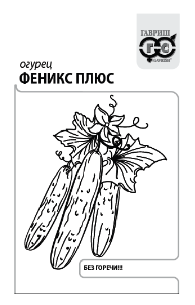 Огурец Феникс плюс 0,5г б/п (Гавриш) пчелоопыляемый