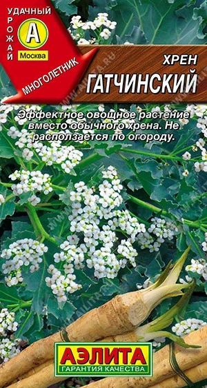Хрен Гатчинский 0,3г ц/п (Аэлита)