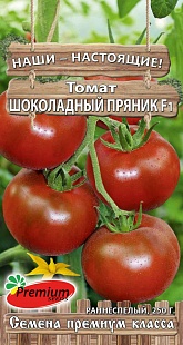 Томат Шоколадный пряник F1 0,05г ц/п (ПрСидс)