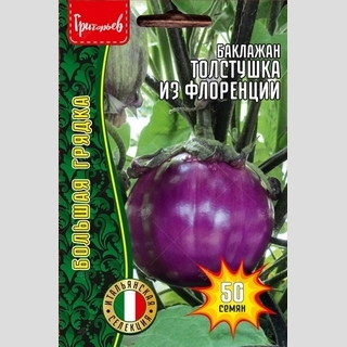 Баклажан Толстушка из Флоренции 20шт (Григорьев)