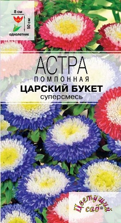 Астра Царский букет 0,2г ц/п (ЦвСад) 