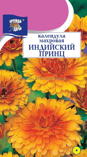 Календула Индийский принц 0,3г ц/п (УУ) махровая