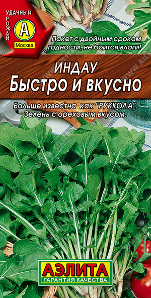 Рукола индау Быстро и Вкусно 0,3г ц/п (Аэлита)