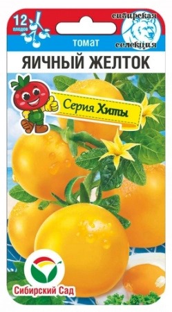 Томат Яичный желток 20шт (СибСад) 