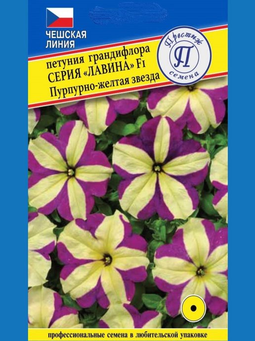 Петуния Лавина Пурпурная-желтая звезда F1 10шт (Престиж) ампел