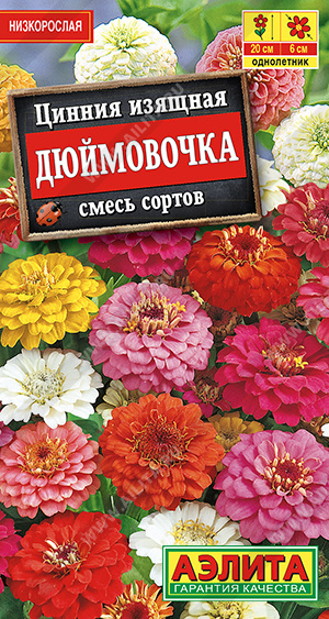 Цинния Дюймовочка 0,3г ц/п (Аэлита) 30см,махровая смесь