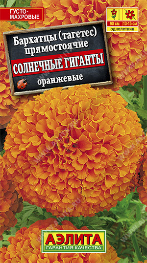 Бархатцы Солнечные гиганты оранжевые 0,3г ц/п (Аэлита) 90/13