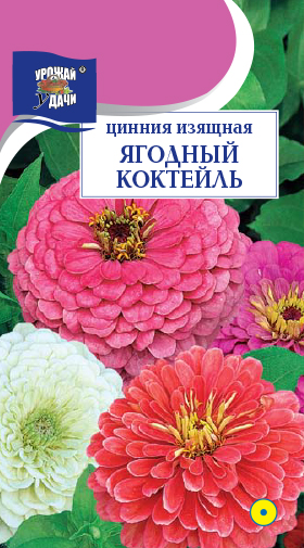 Цинния Ягодный коктейль, смесь 0,1г ц/п (УУ)
