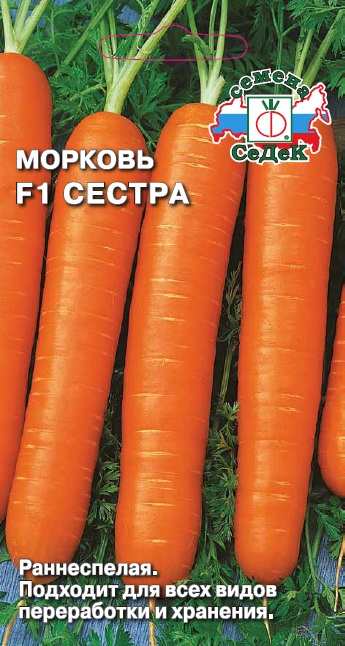 Морковь Сестра F1 1г ц/п (Седек) 