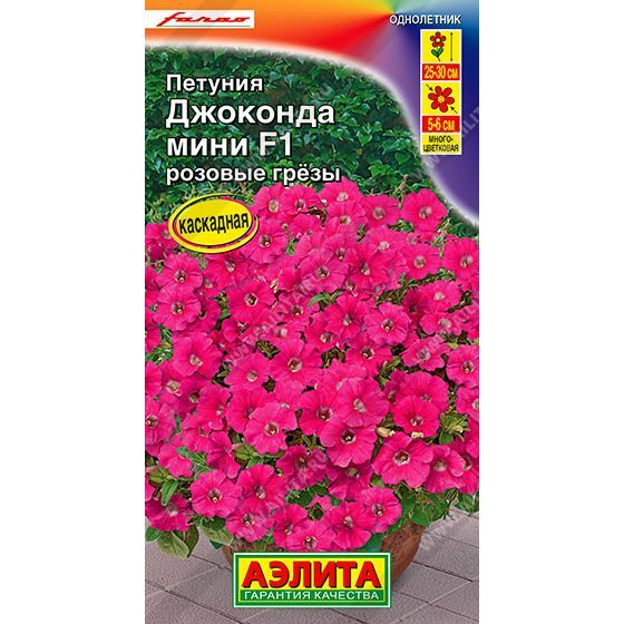 Петуния Джоконда мини Розовые грезы F1 5шт ц/п (Аэлита)