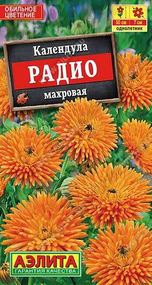 Календула Радио 0,5г ц/п (Аэлита) махровая