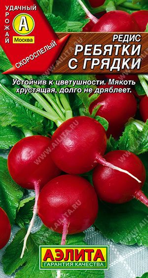 Редис Ребятки с грядки 2г ц/п (Аэлита) 