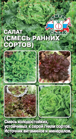 Салат Смесь Ранних сортов 1г ц/п (Седек)