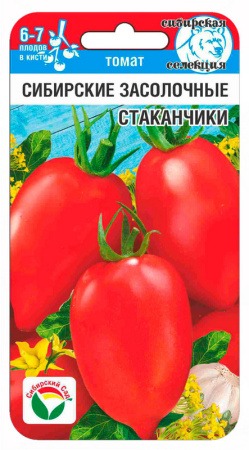 Томат Сибирские засолочные стаканчики 20шт (СибСад) 