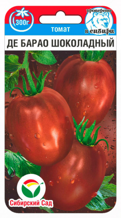 Томат Де барао шоколадный 20шт (СибСад)