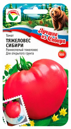 Томат Тяжеловес Сибири 20шт (СибСад) серия ЛС