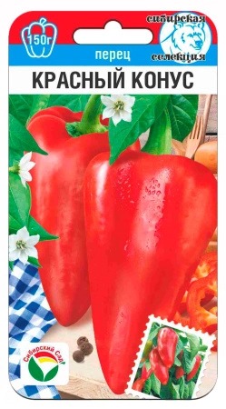 Перец Красный конус 15шт (СибСад)