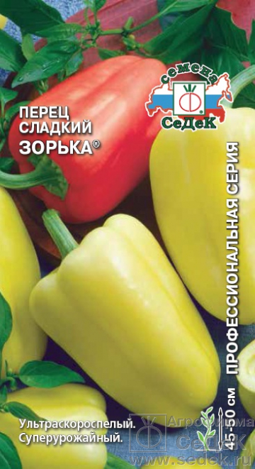 Перец Зорька 0,2г ц/п (Седек) скоросп,130г,6-8мм.