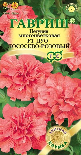Петуния Дуо Лососево-розовый F1 махровая 5шт ц/п (Гавриш) Роз.сны