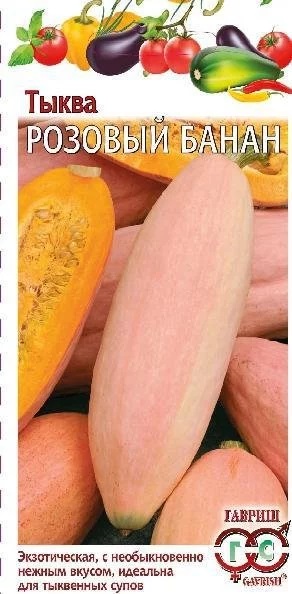 Тыква Розовый банан 2г ц/п (Гавриш) среднеспел, до 4,5кг