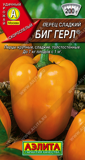 Перец Биг Герл 20шт ц/п (Аэлита) оранж,скороспелый,200г,7мм